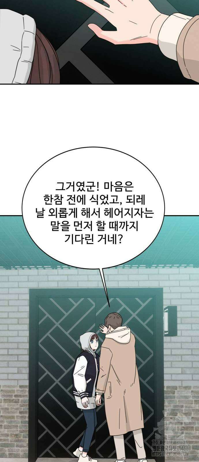 메리지 블루스 2화 48