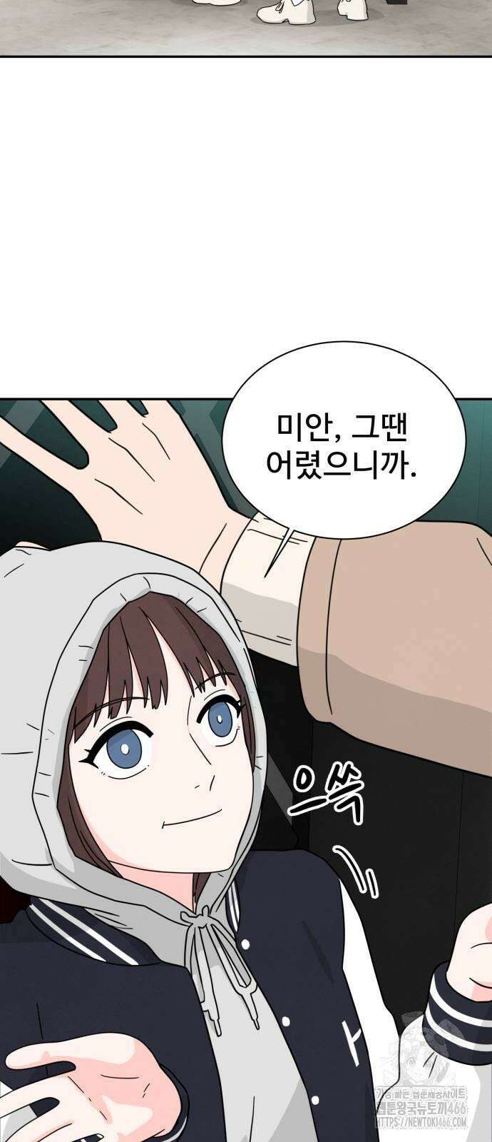 메리지 블루스 2화 49
