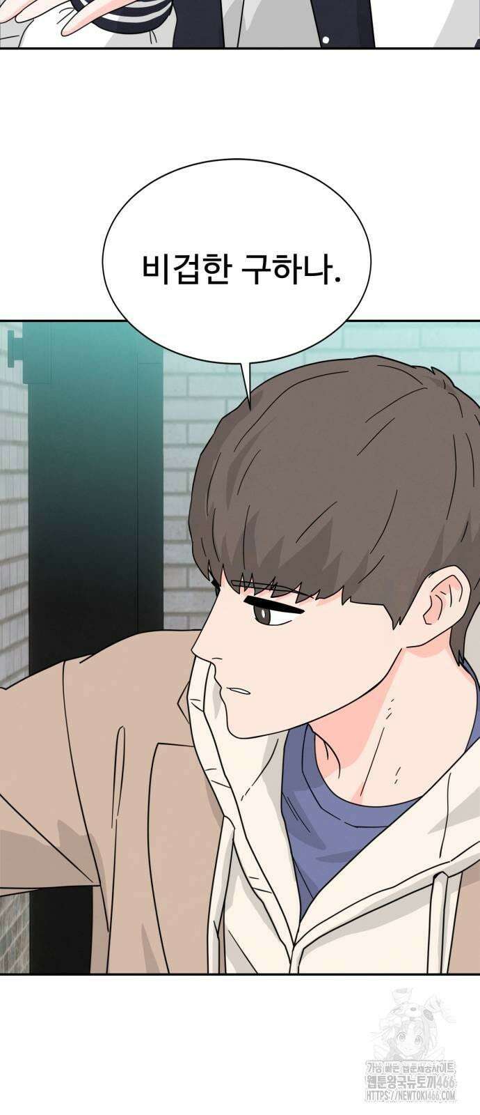 메리지 블루스 2화 50