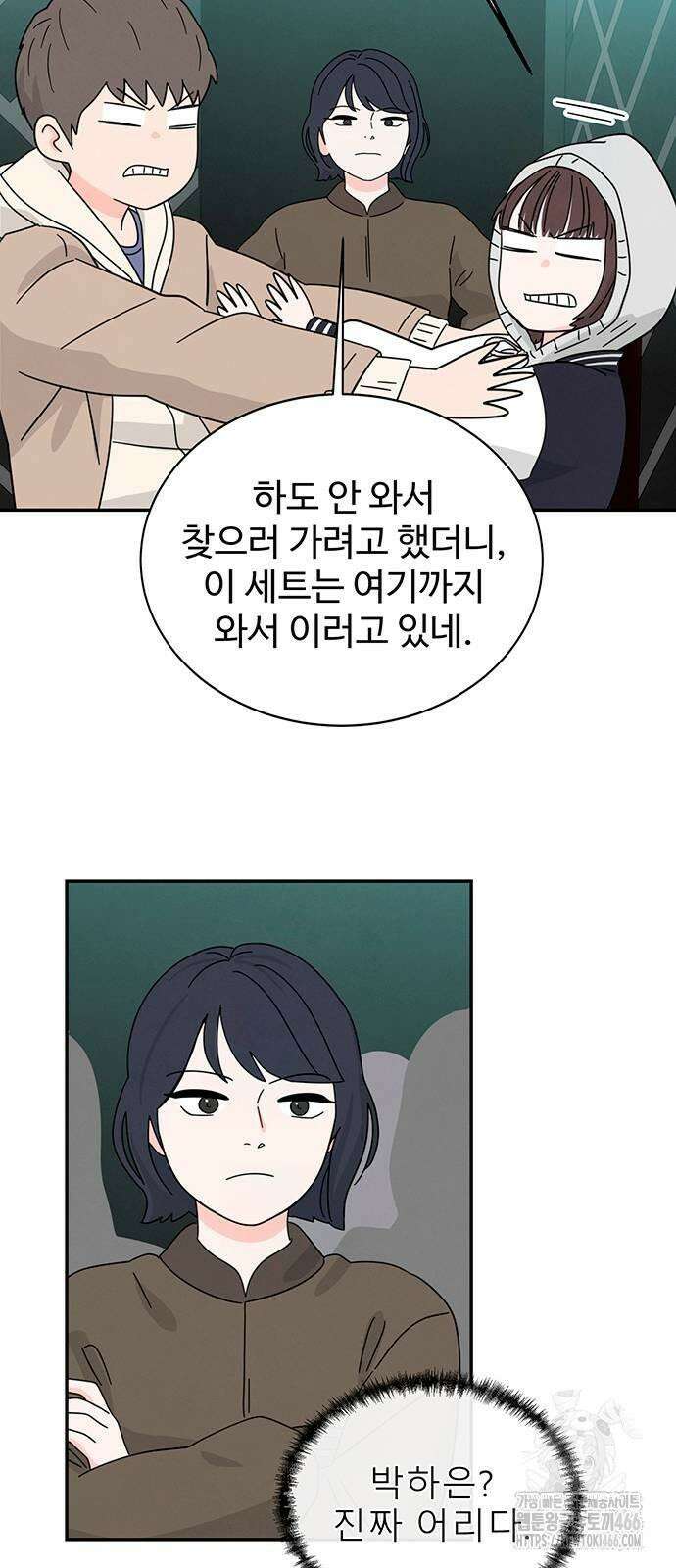 메리지 블루스 2화 55