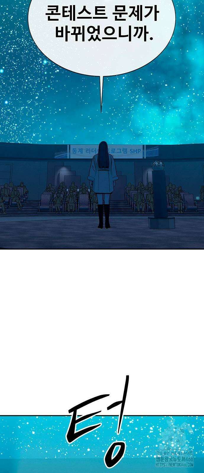 메리지 블루스 2화 67
