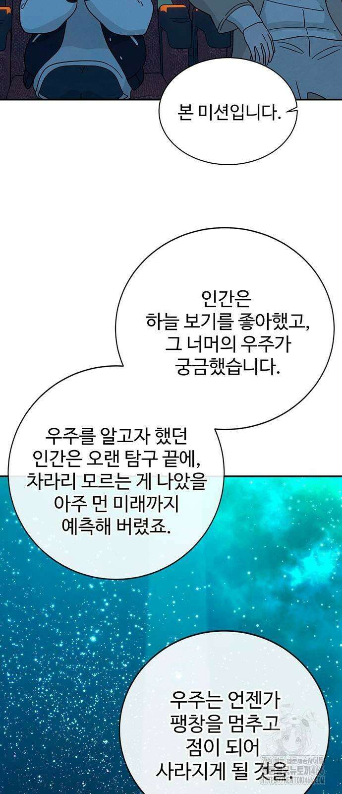 메리지 블루스 2화 71