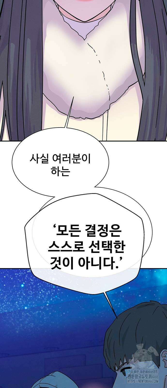메리지 블루스 2화 73