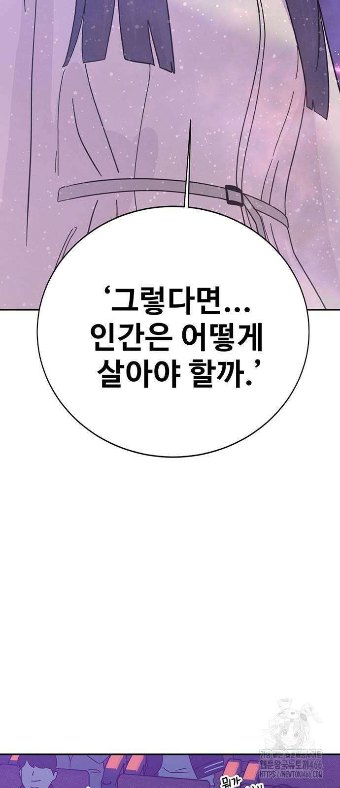 메리지 블루스 2화 76