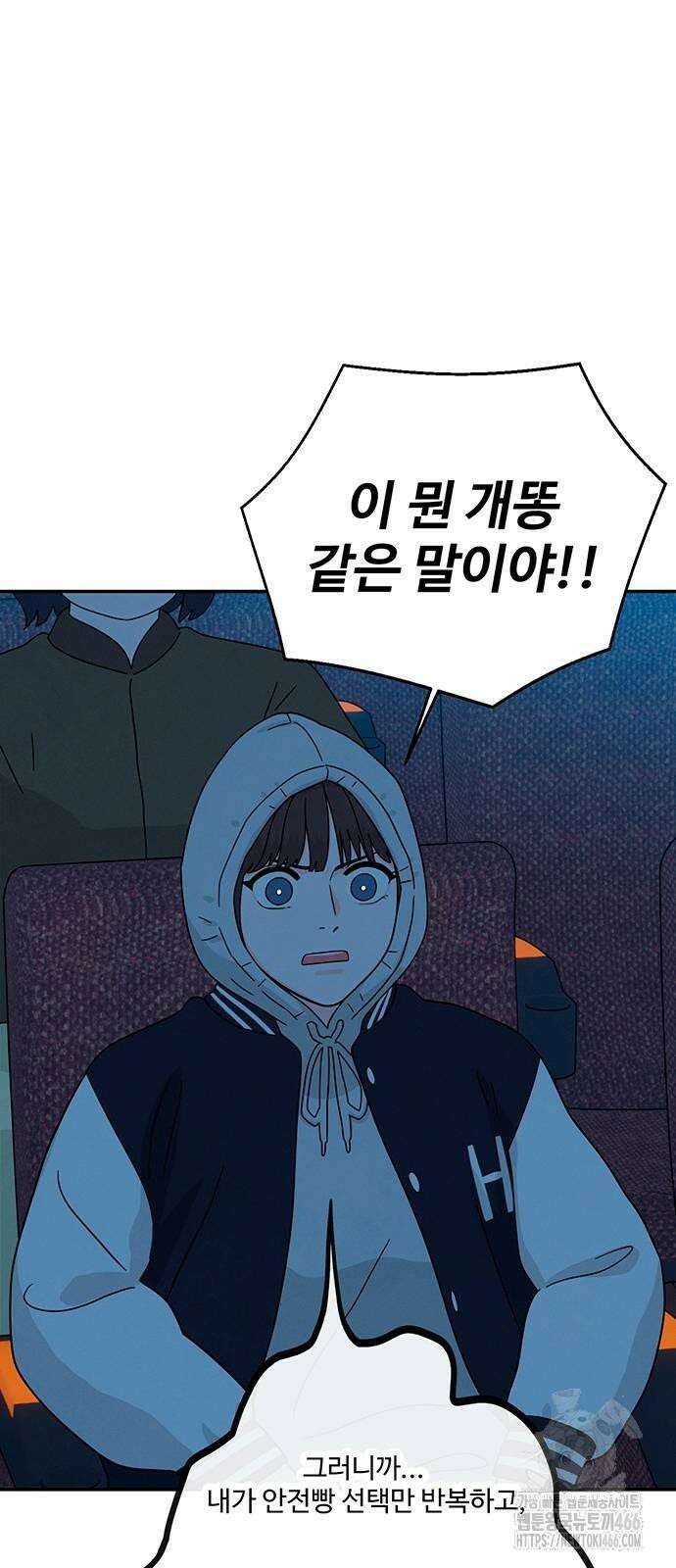 메리지 블루스 2화 79