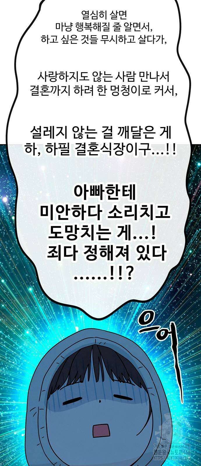 메리지 블루스 2화 80