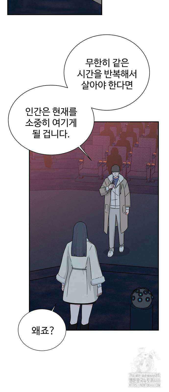메리지 블루스 2화 85