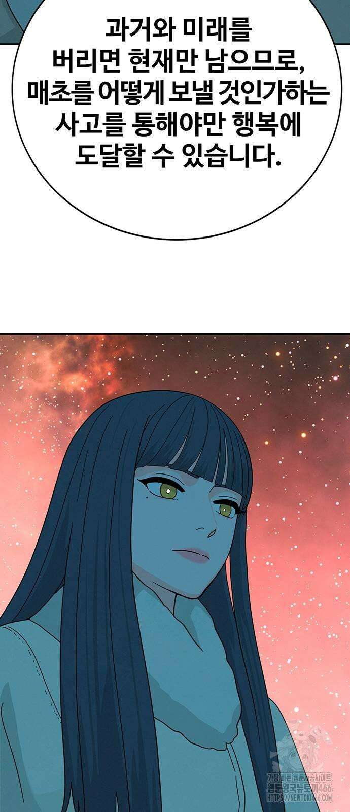 메리지 블루스 2화 89