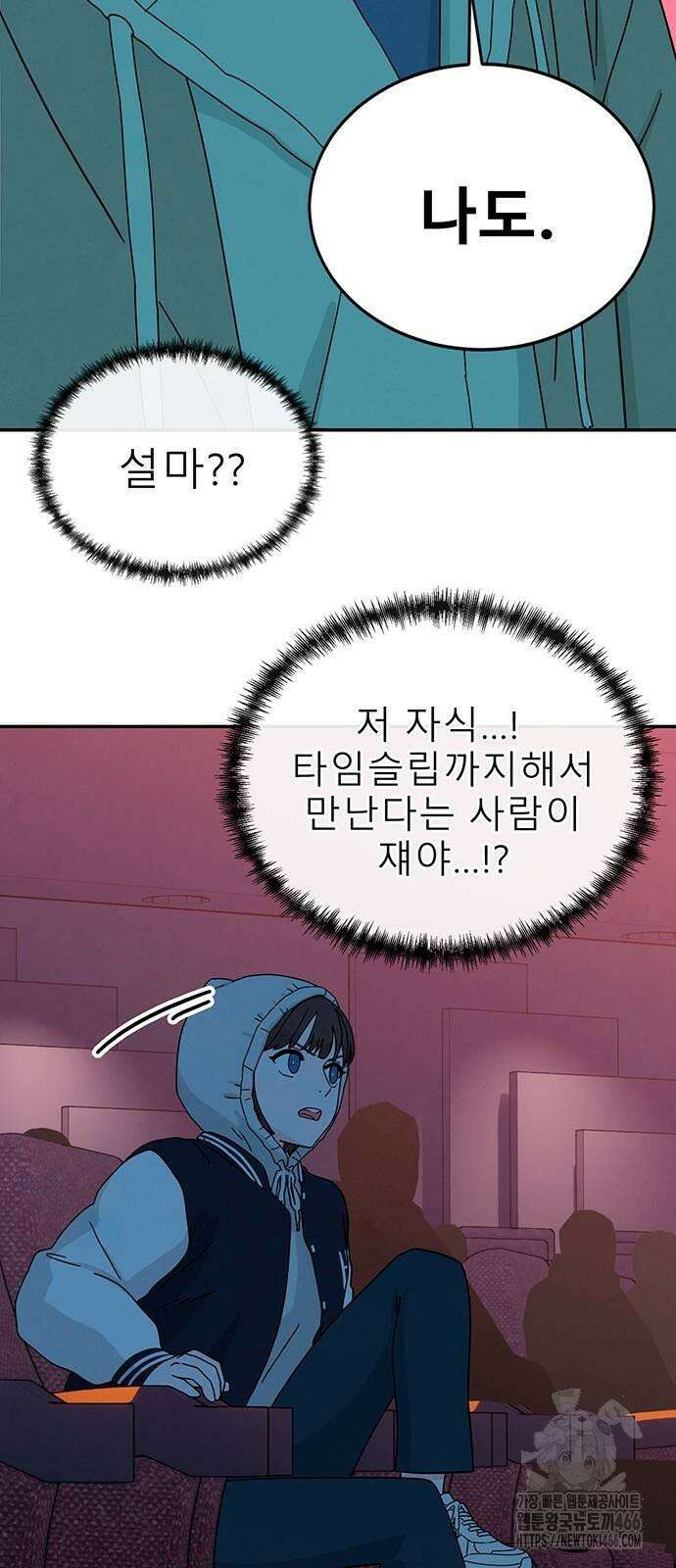 메리지 블루스 2화 96