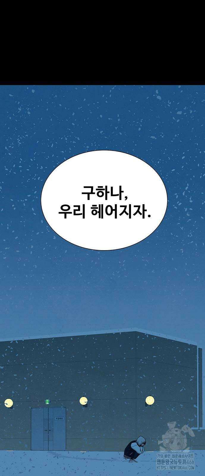 메리지 블루스 2화 101