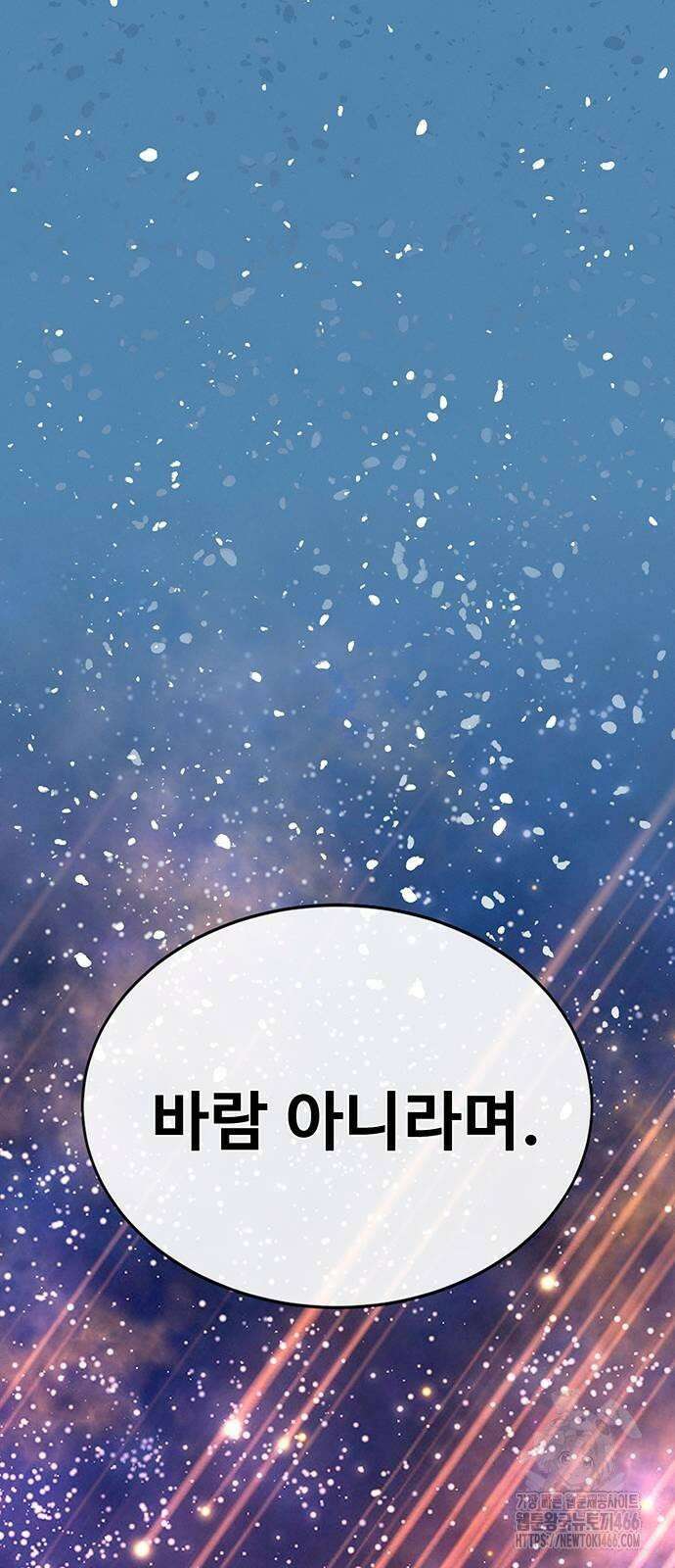 메리지 블루스 2화 103