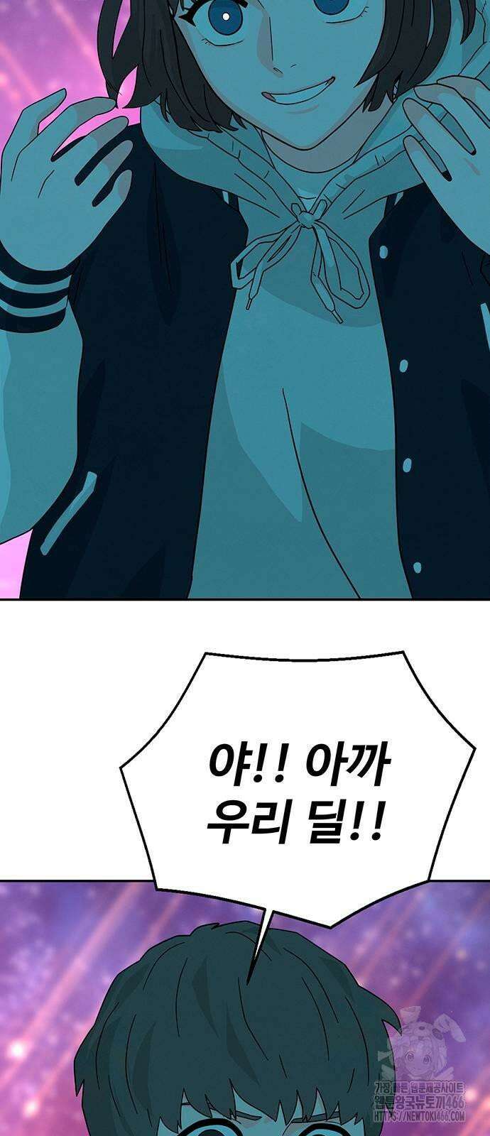 메리지 블루스 2화 107