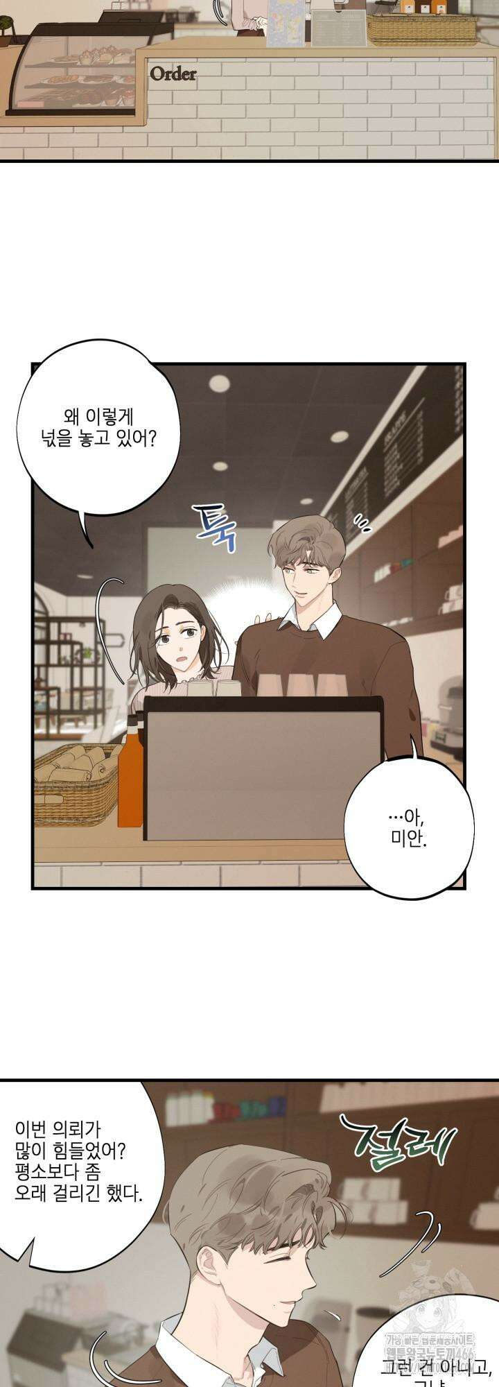 심야의 XX 파트너 8화 2