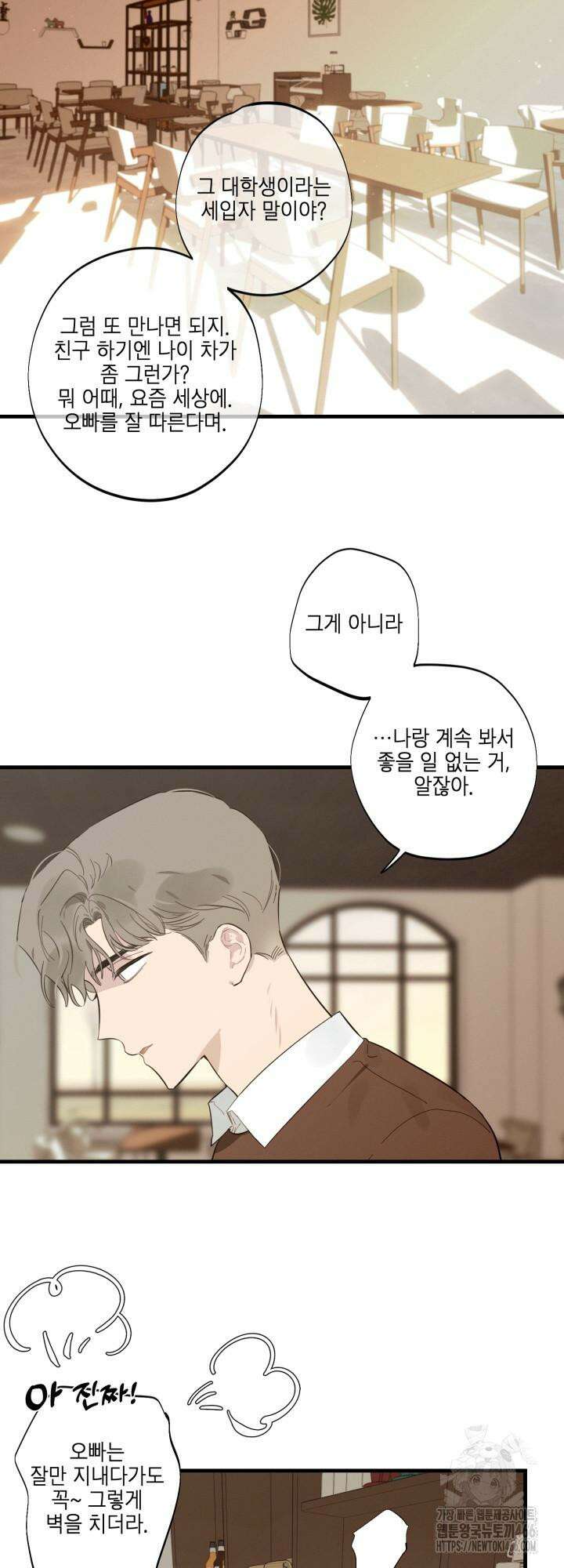 심야의 XX 파트너 8화 4