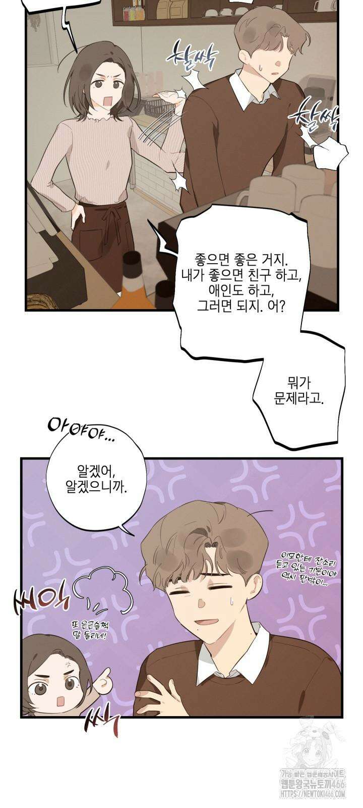 심야의 XX 파트너 8화 5