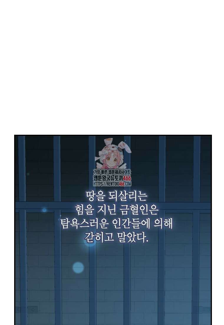전령새 왕녀님 122화 1