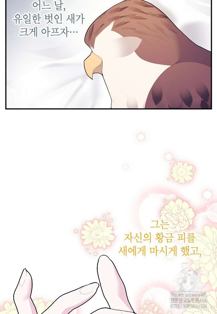 전령새 왕녀님 122화 6