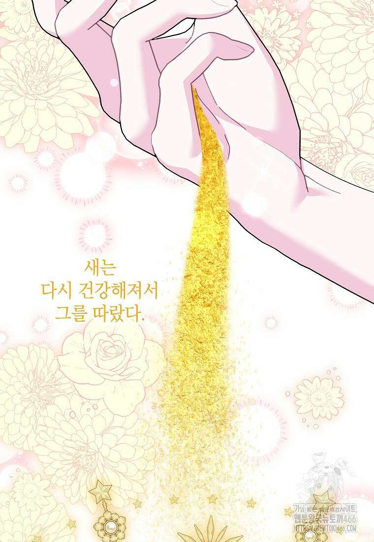 전령새 왕녀님 122화 7