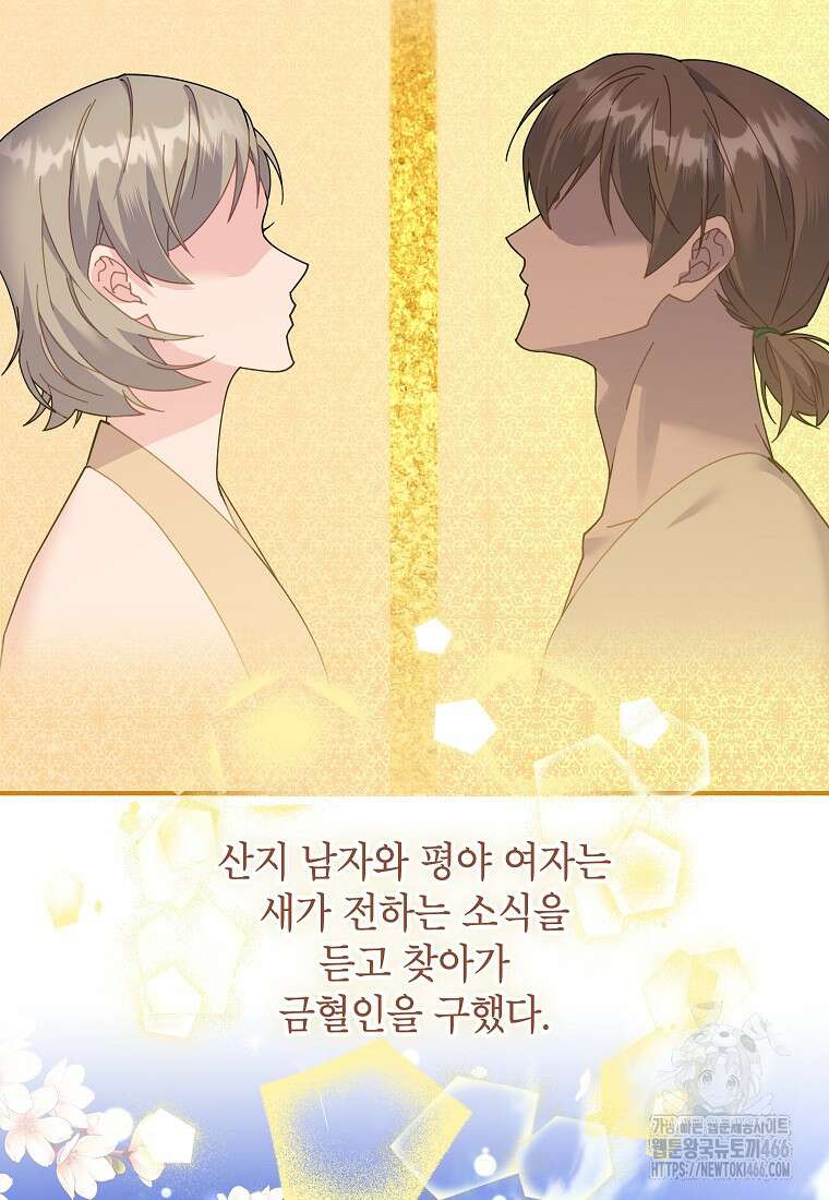 전령새 왕녀님 122화 11