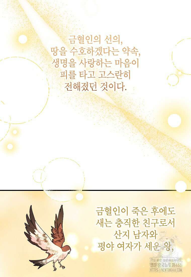 전령새 왕녀님 122화 17