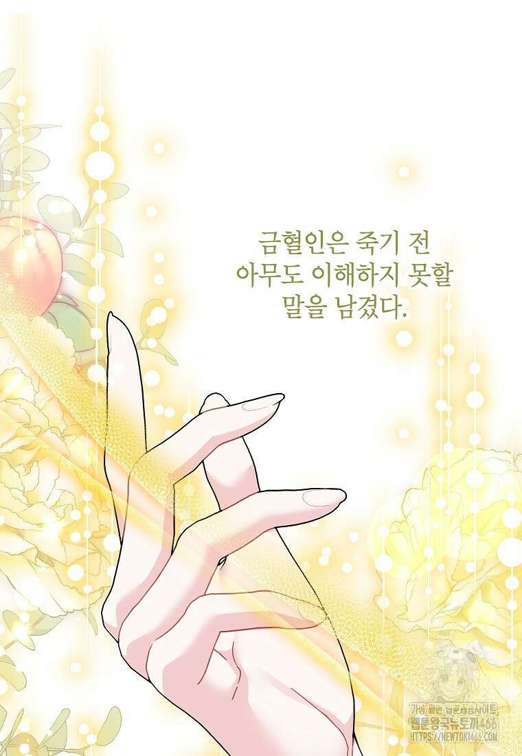 전령새 왕녀님 122화 19