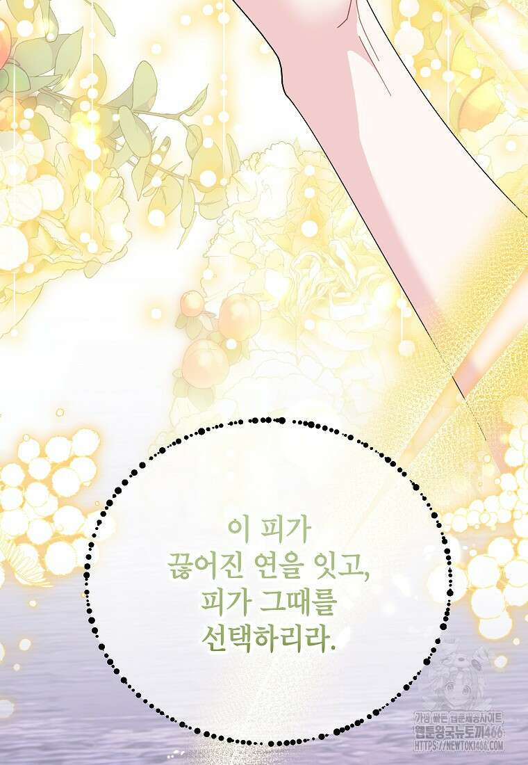 전령새 왕녀님 122화 20