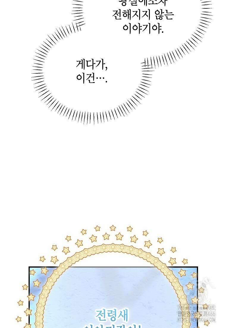 전령새 왕녀님 122화 22