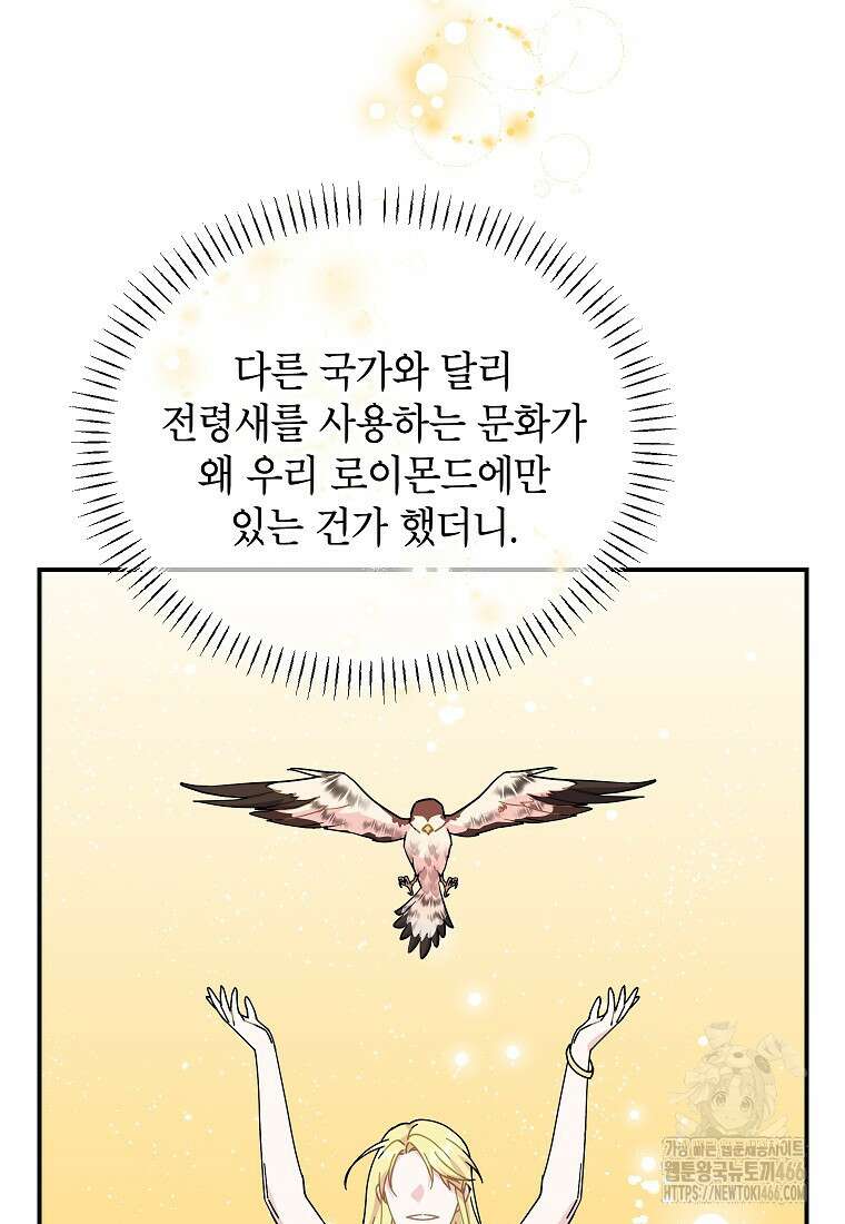 전령새 왕녀님 122화 24