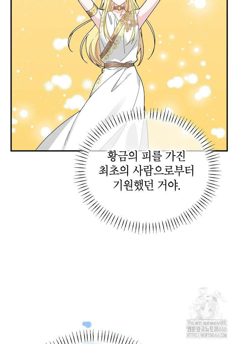 전령새 왕녀님 122화 25