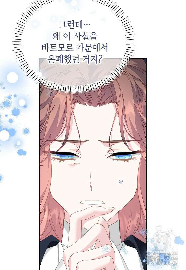 전령새 왕녀님 122화 26