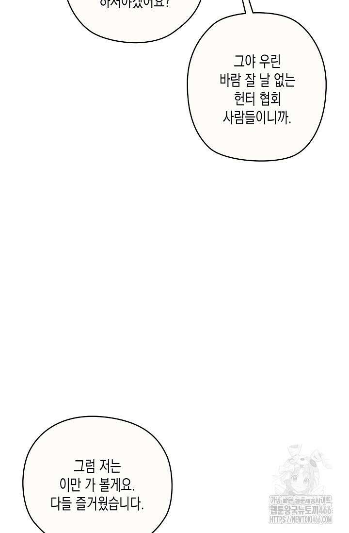 S급 정령사의 테이밍 일기 22화 9
