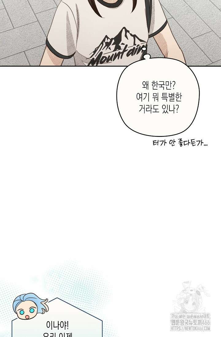 S급 정령사의 테이밍 일기 22화 12