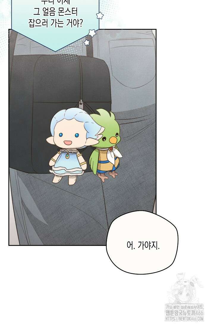S급 정령사의 테이밍 일기 22화 13