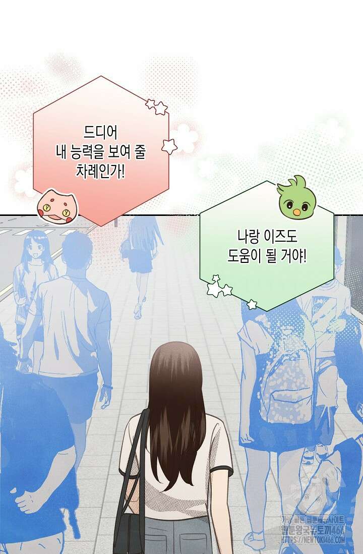 S급 정령사의 테이밍 일기 22화 14