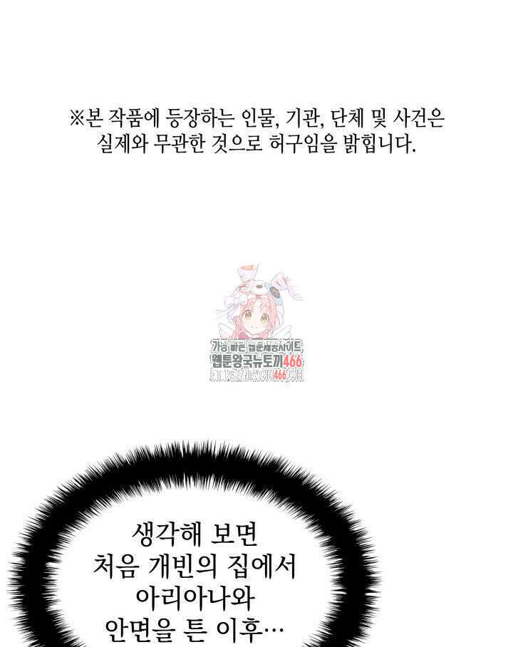 홈 플레이트의 빌런 135화 1