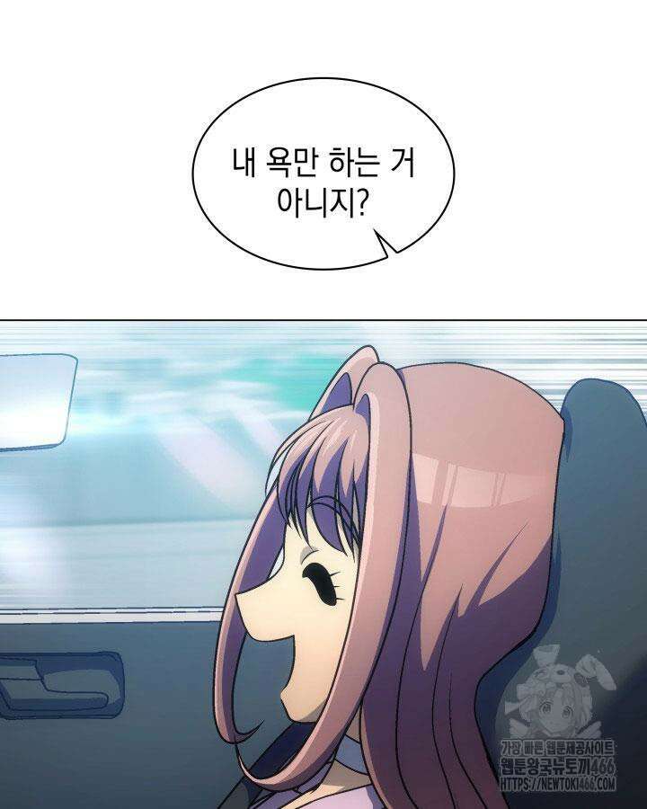 홈 플레이트의 빌런 135화 5
