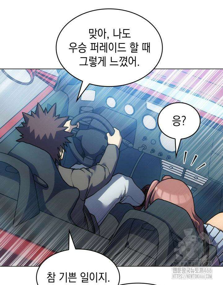 홈 플레이트의 빌런 135화 11