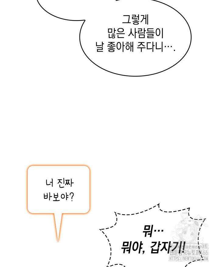 홈 플레이트의 빌런 135화 12