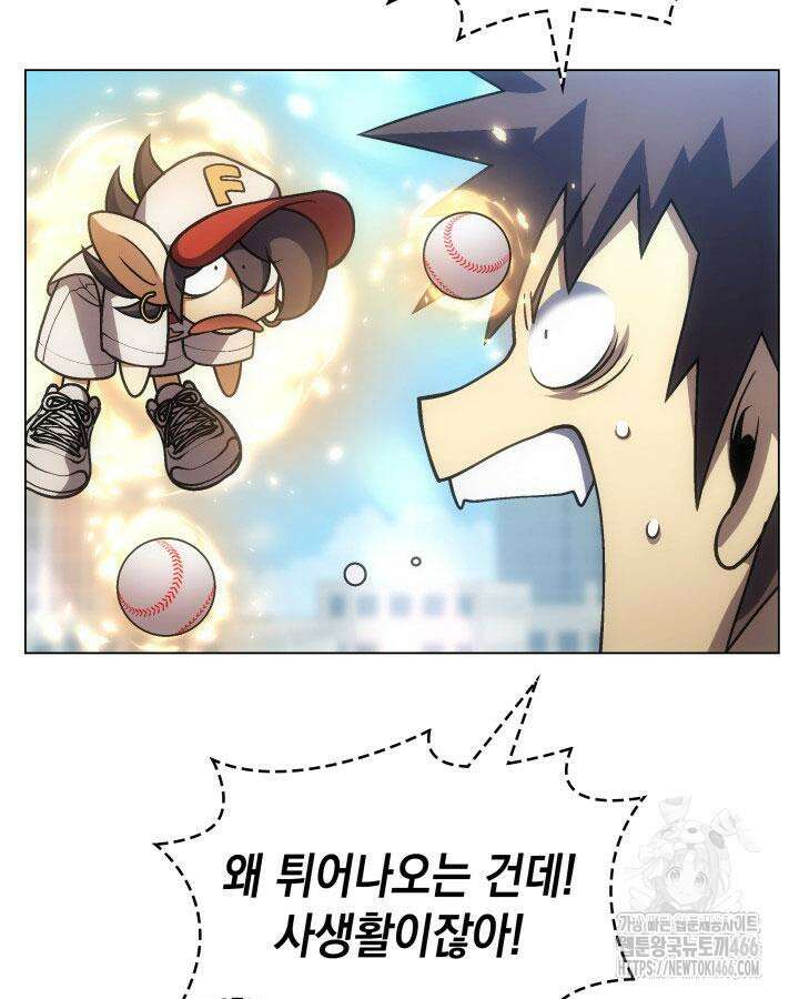 홈 플레이트의 빌런 135화 13