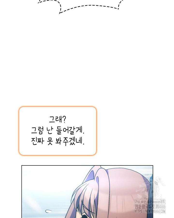 홈 플레이트의 빌런 135화 14