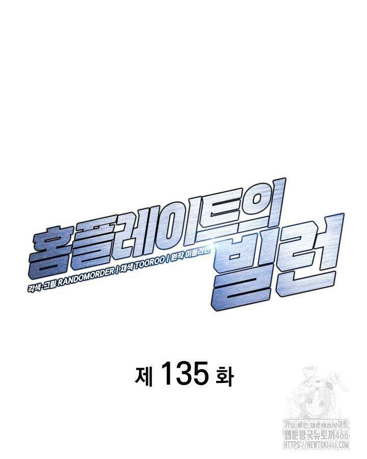 홈 플레이트의 빌런 135화 16