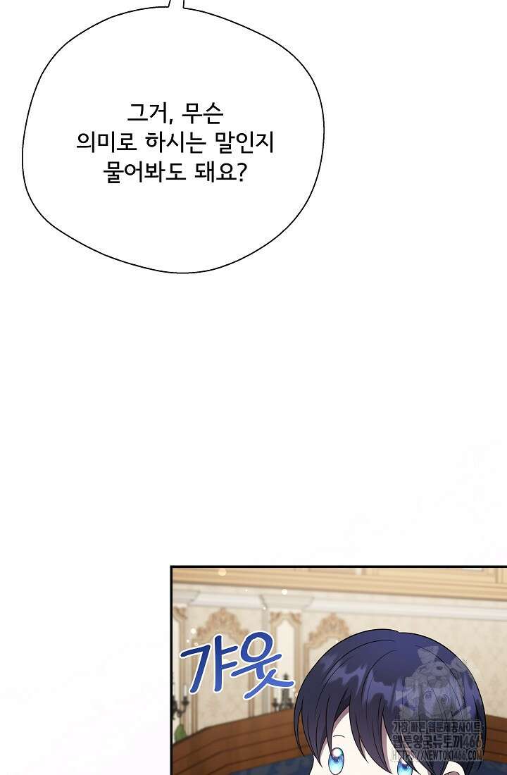 후회 남주의 시한부 누나가 되었다 96화 4