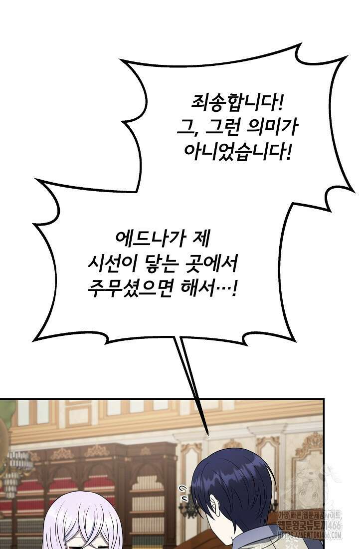 후회 남주의 시한부 누나가 되었다 96화 7