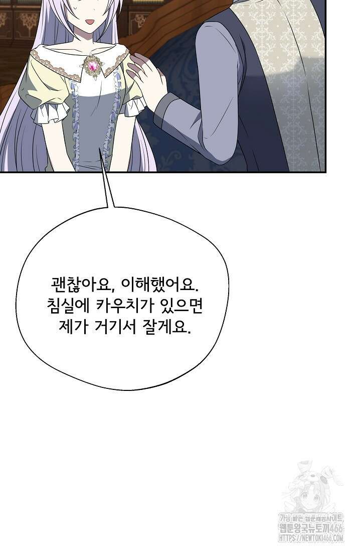 후회 남주의 시한부 누나가 되었다 96화 8