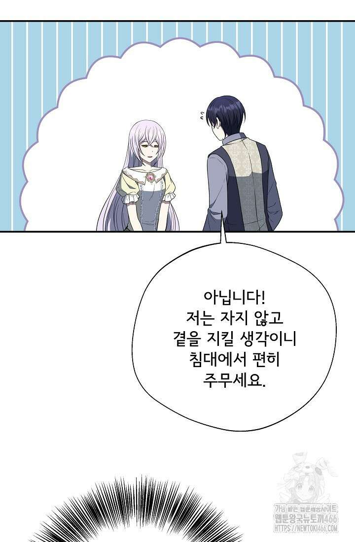 후회 남주의 시한부 누나가 되었다 96화 9