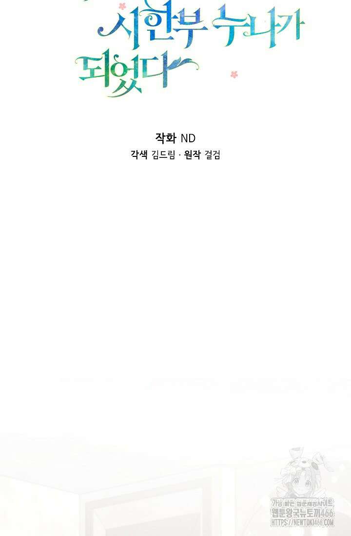 후회 남주의 시한부 누나가 되었다 96화 11