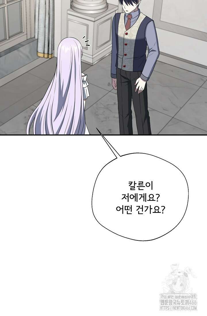 후회 남주의 시한부 누나가 되었다 96화 18