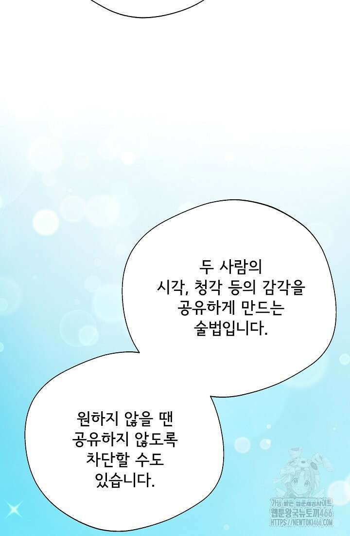 후회 남주의 시한부 누나가 되었다 96화 20