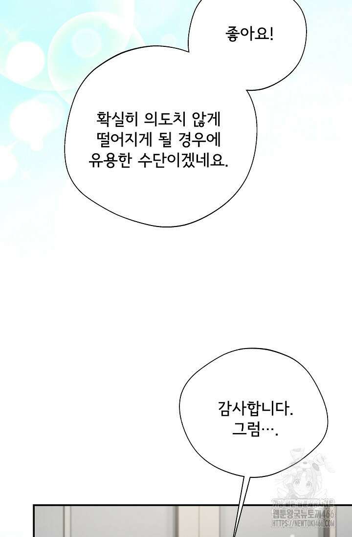 후회 남주의 시한부 누나가 되었다 96화 22