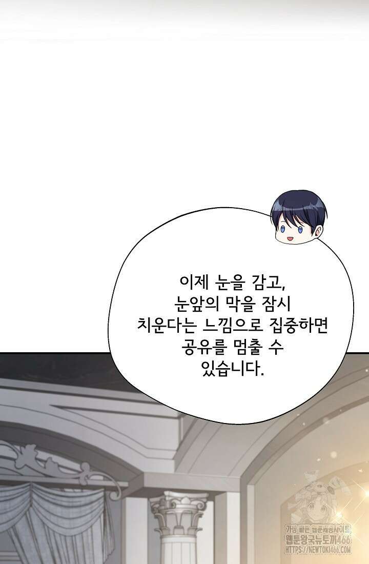 후회 남주의 시한부 누나가 되었다 96화 32
